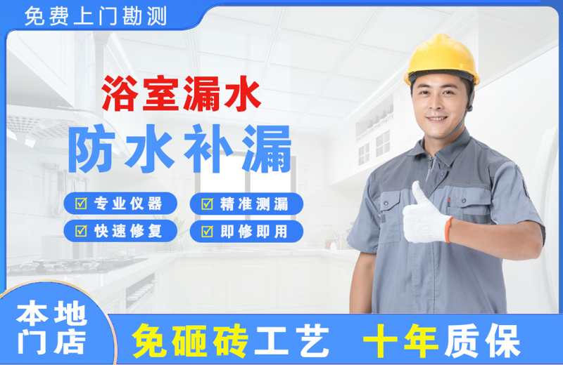 皇姑浴室漏水维修